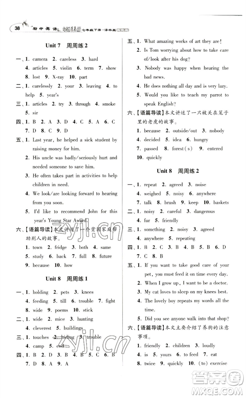 江蘇鳳凰科學(xué)技術(shù)出版社2023初中英語小題狂做七年級下冊譯林版提優(yōu)版參考答案
