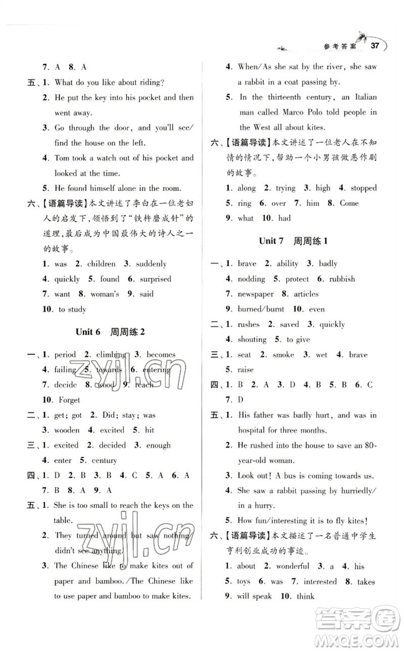 江蘇鳳凰科學(xué)技術(shù)出版社2023初中英語小題狂做七年級下冊譯林版提優(yōu)版參考答案
