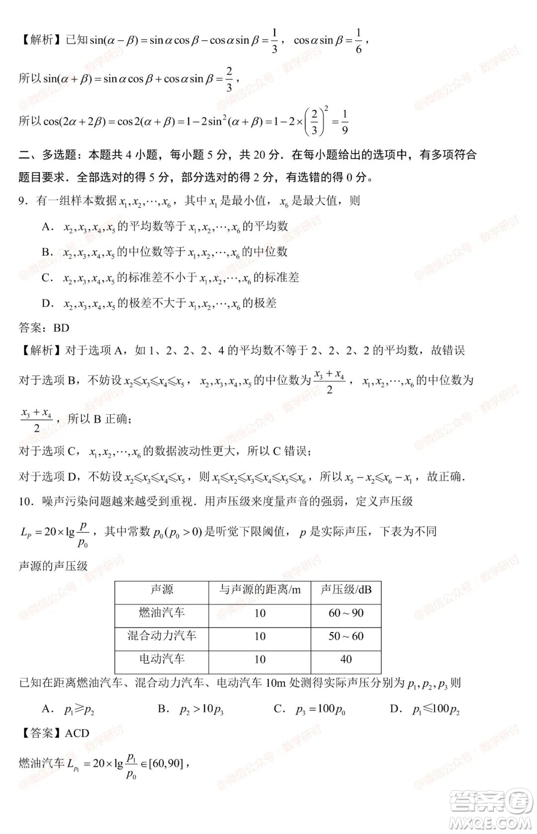 2023年全國統(tǒng)一高考數(shù)學試卷新課標I卷答案