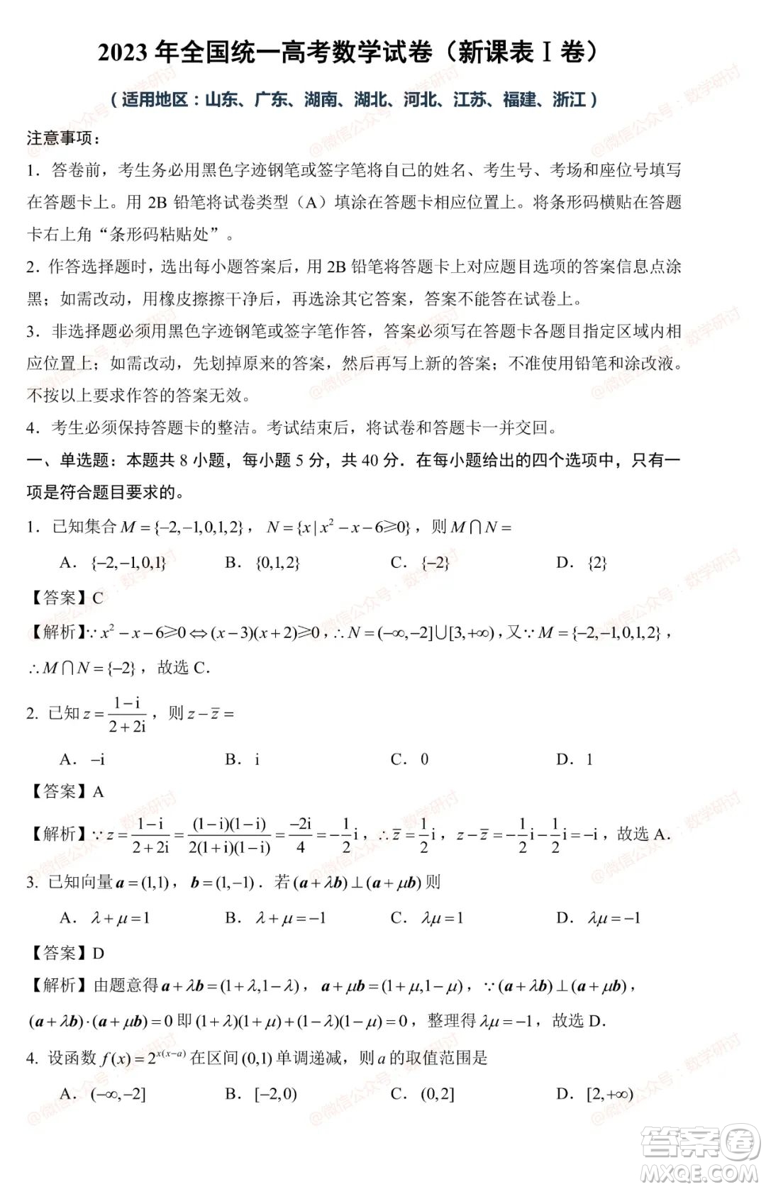 2023年全國統(tǒng)一高考數(shù)學試卷新課標I卷答案