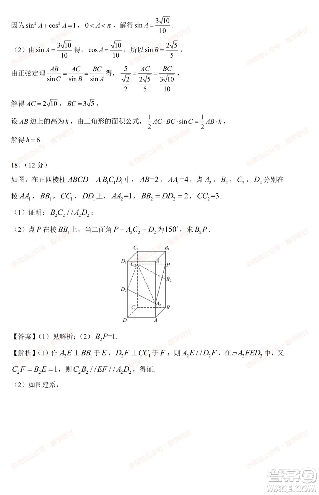2023年全國統(tǒng)一高考數(shù)學試卷新課標I卷答案