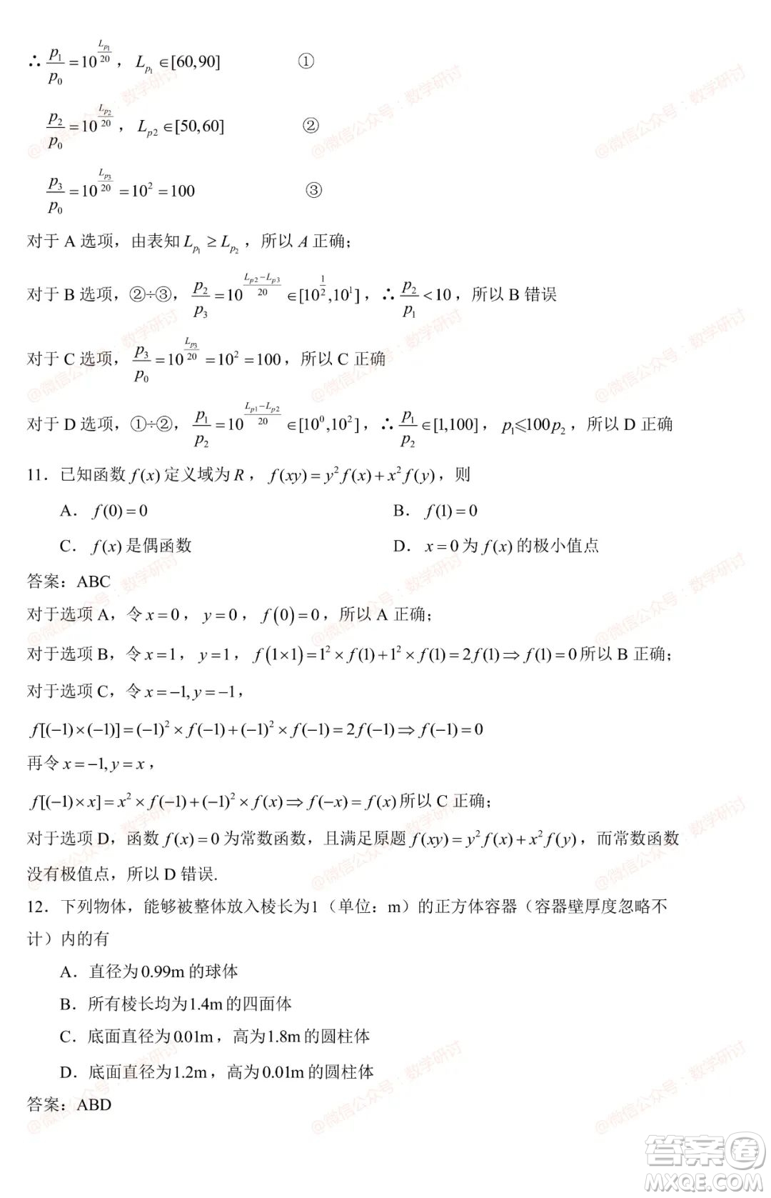 2023年全國統(tǒng)一高考數(shù)學試卷新課標I卷答案