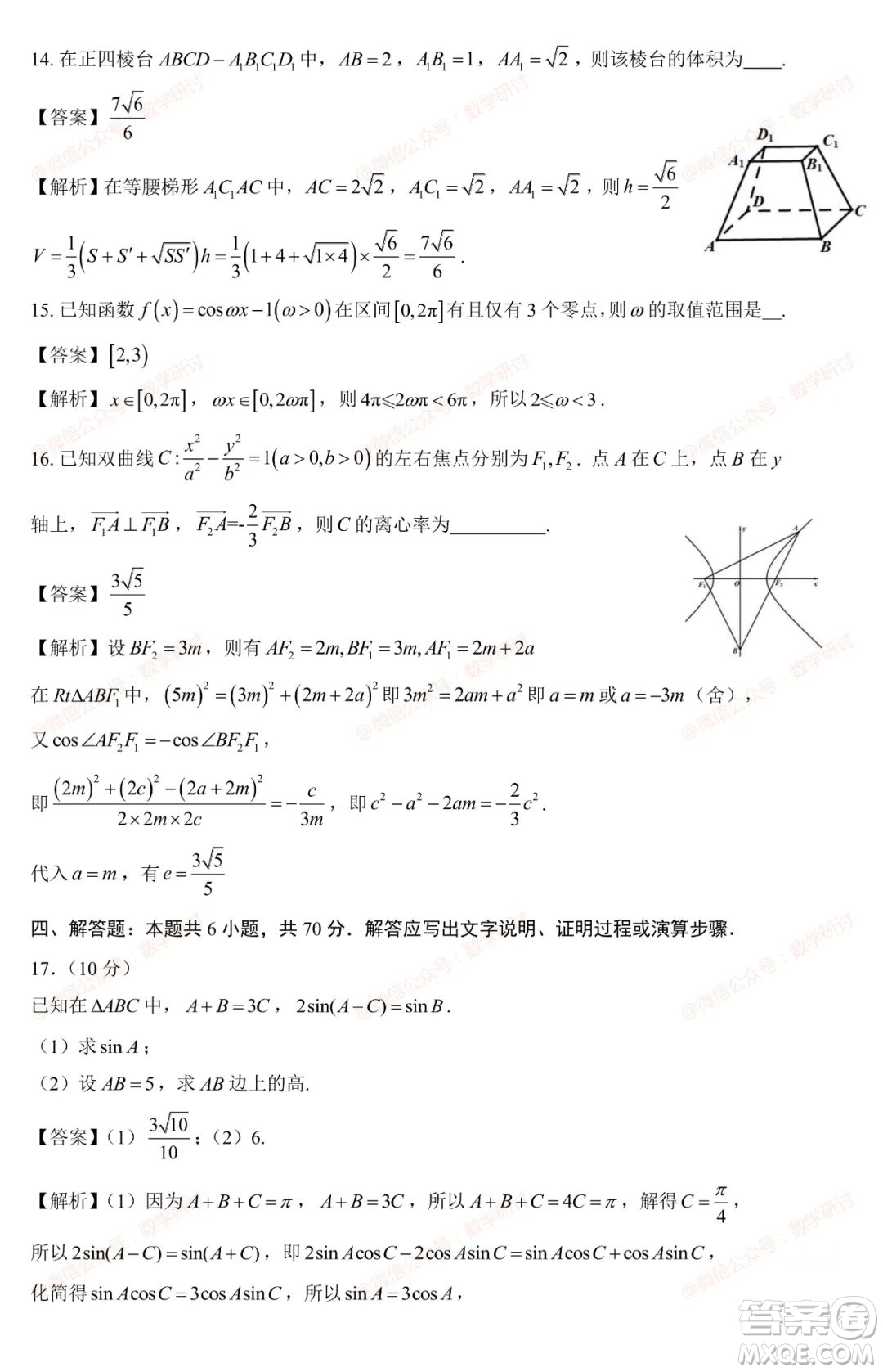 2023年全國統(tǒng)一高考數(shù)學試卷新課標I卷答案