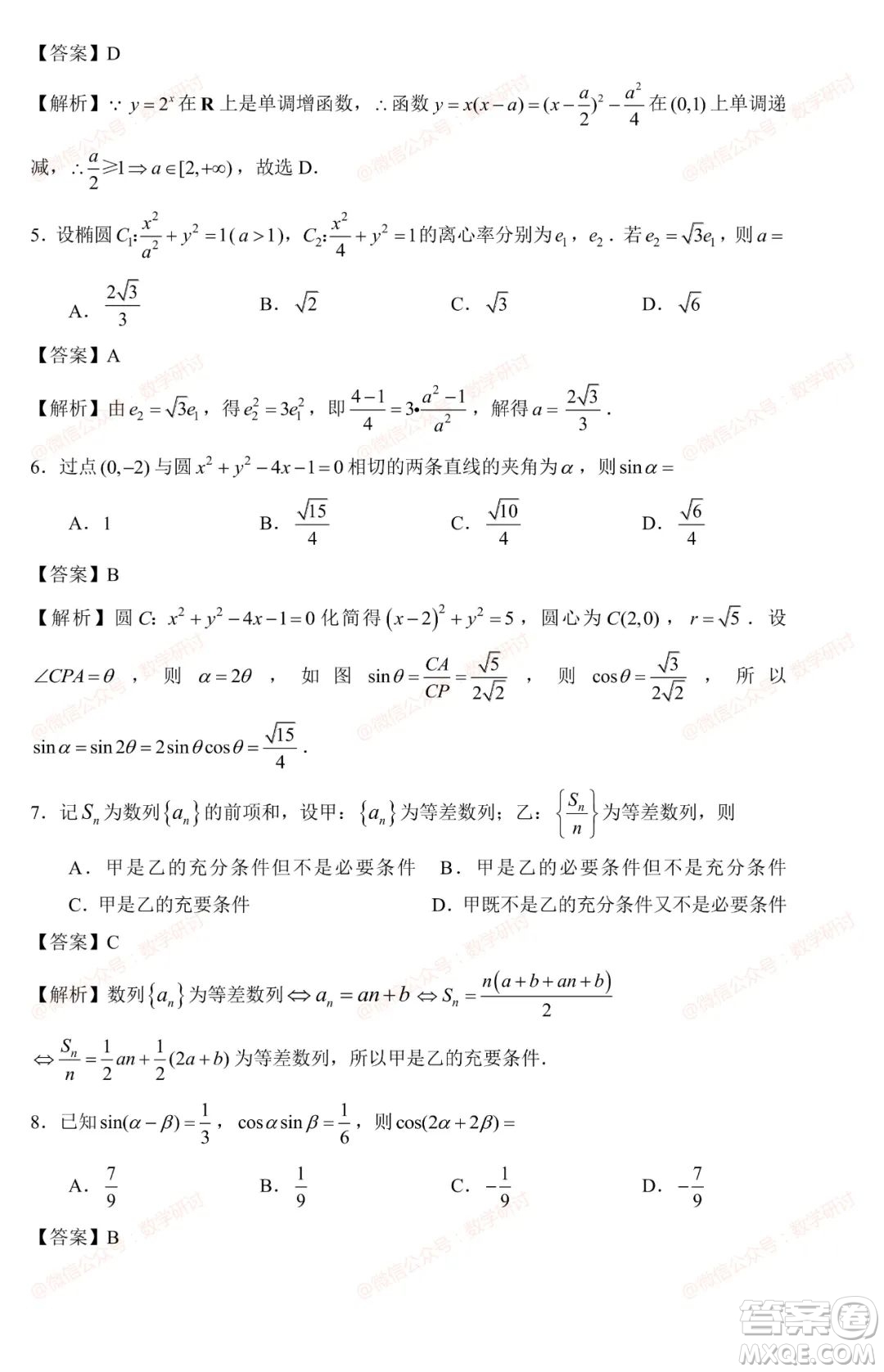 2023年全國統(tǒng)一高考數(shù)學試卷新課標I卷答案