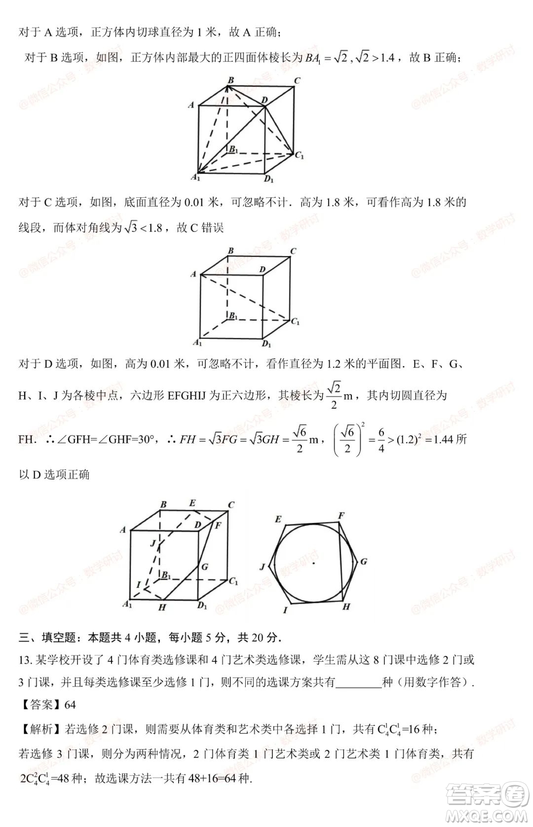 2023年全國統(tǒng)一高考數(shù)學試卷新課標I卷答案