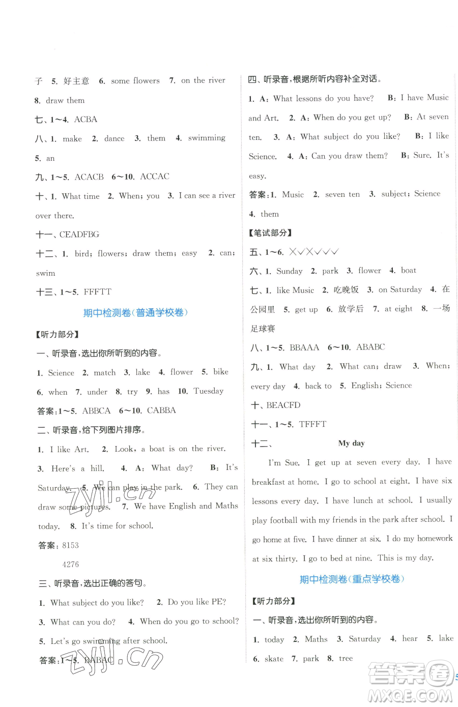 北方婦女兒童出版社2023復(fù)習(xí)金卷同步跟蹤大試卷四年級(jí)下冊(cè)英語(yǔ)譯林版提優(yōu)版參考答案