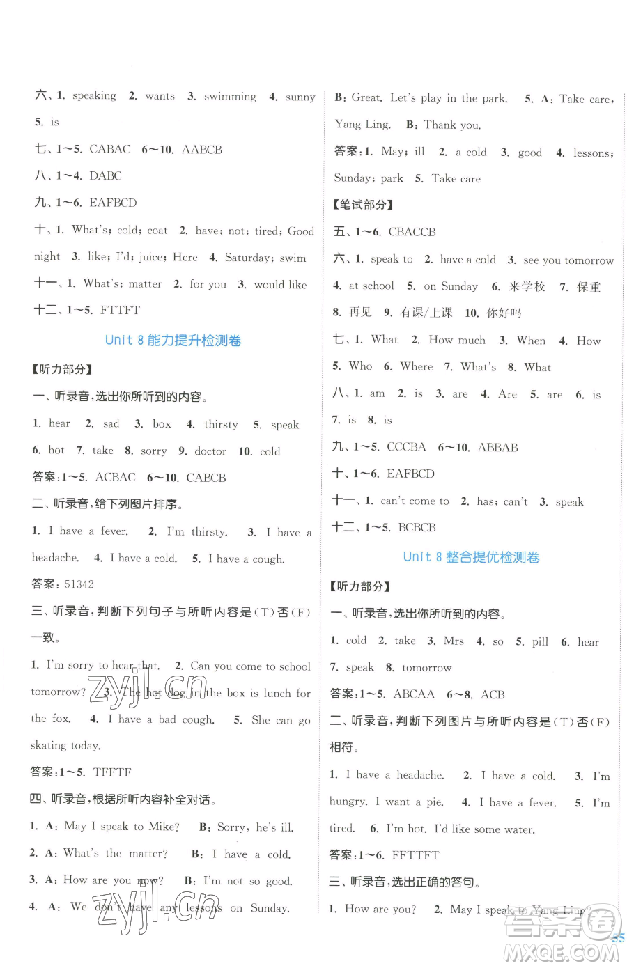北方婦女兒童出版社2023復(fù)習(xí)金卷同步跟蹤大試卷四年級(jí)下冊(cè)英語(yǔ)譯林版提優(yōu)版參考答案