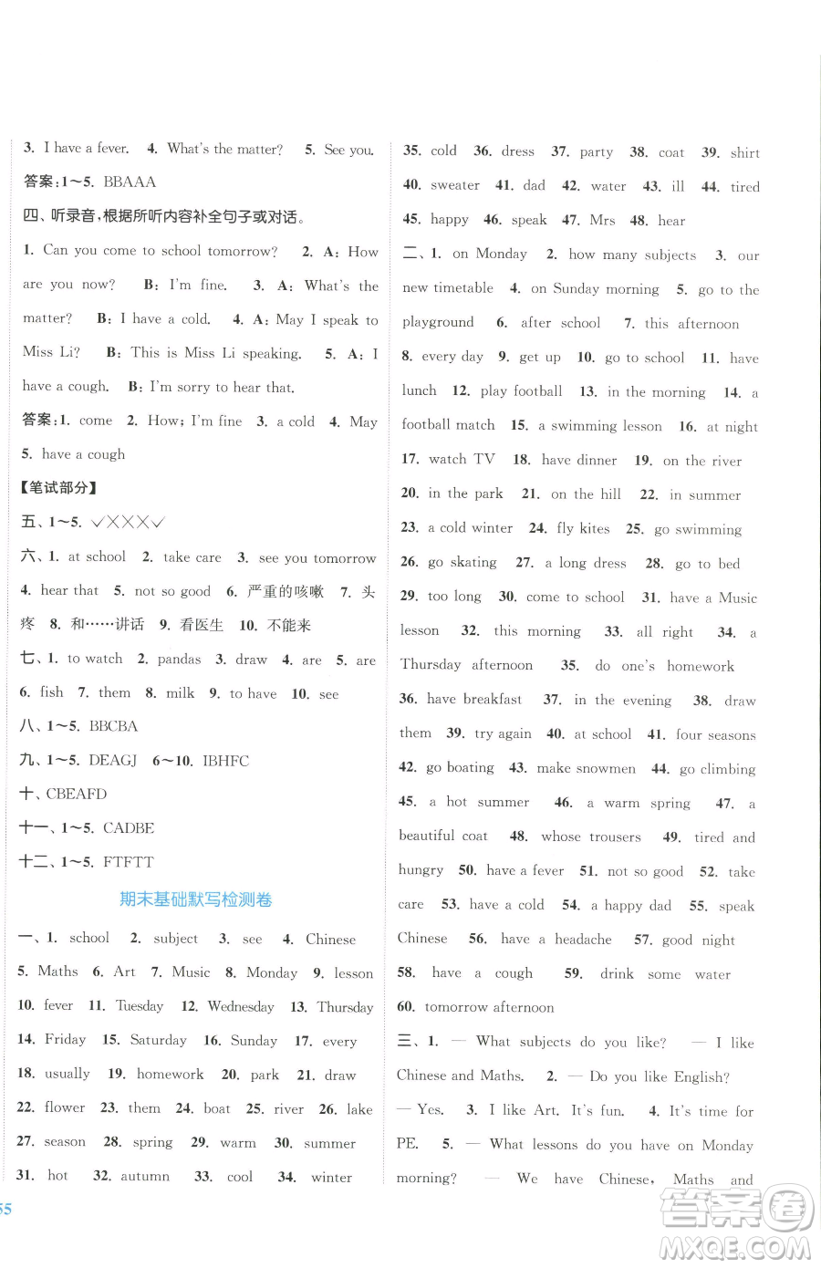 北方婦女兒童出版社2023復(fù)習(xí)金卷同步跟蹤大試卷四年級(jí)下冊(cè)英語(yǔ)譯林版提優(yōu)版參考答案