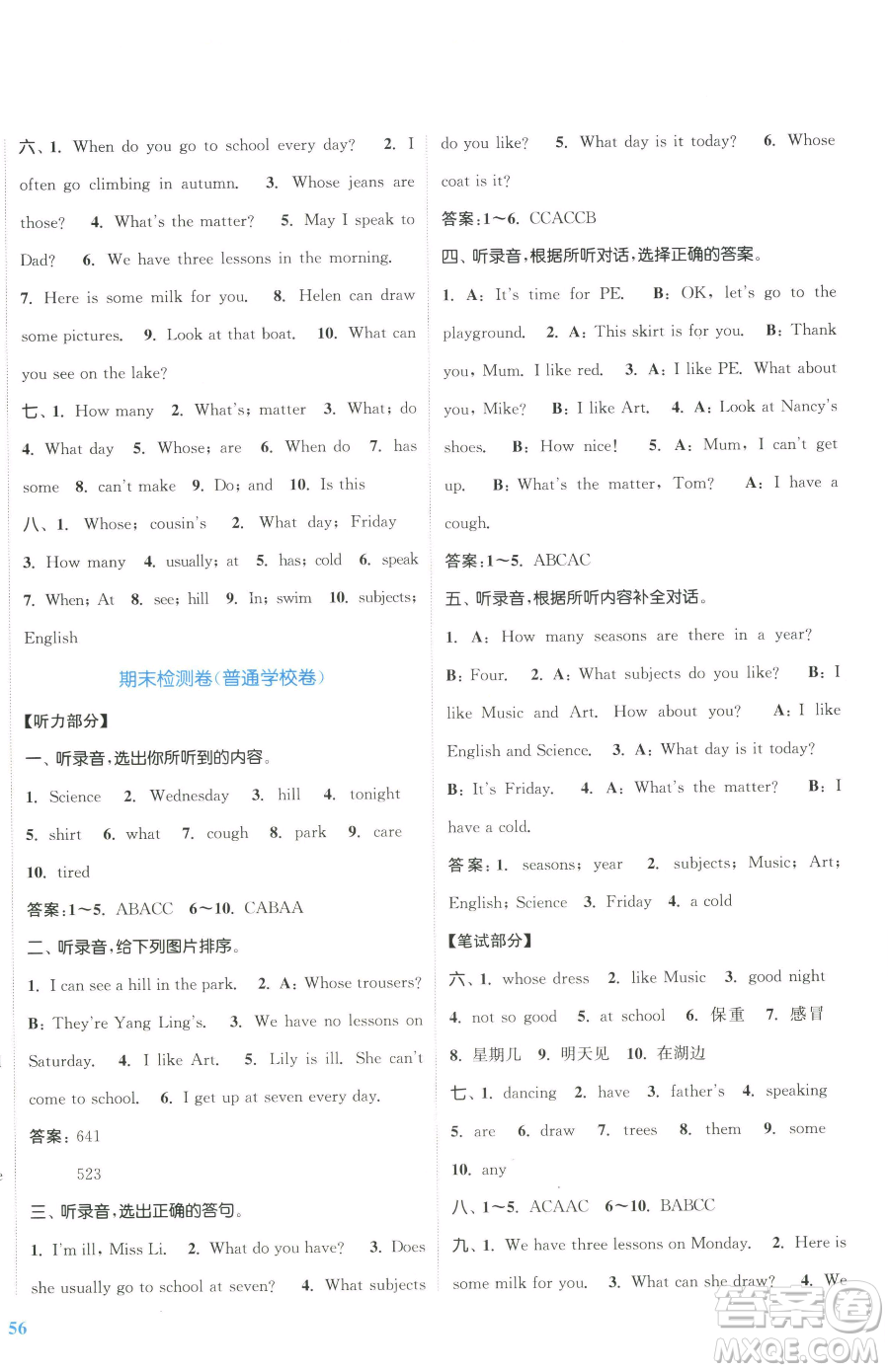 北方婦女兒童出版社2023復(fù)習(xí)金卷同步跟蹤大試卷四年級(jí)下冊(cè)英語(yǔ)譯林版提優(yōu)版參考答案