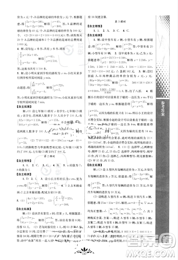 南京師范大學(xué)出版社2023新課程自主學(xué)習(xí)與測評七年級下冊數(shù)學(xué)人教版參考答案