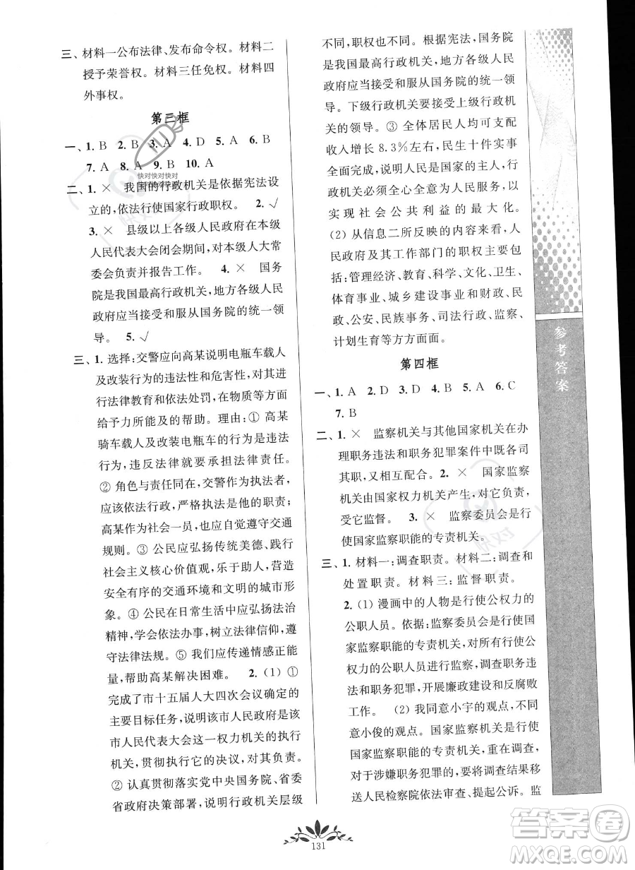 南京師范大學(xué)出版社2023新課程自主學(xué)習(xí)與測(cè)評(píng)八年級(jí)下冊(cè)道德與法治人教版參考答案