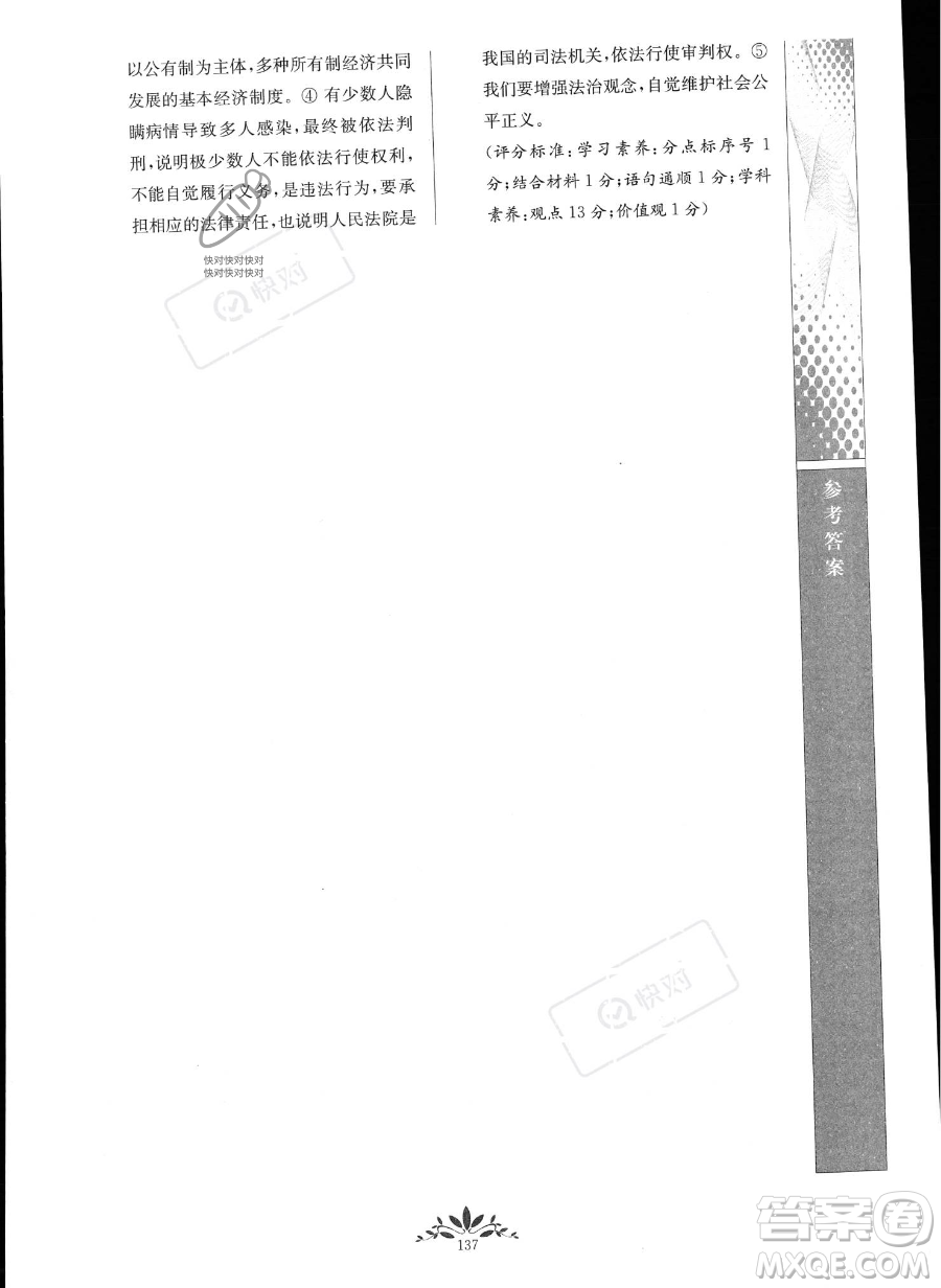 南京師范大學(xué)出版社2023新課程自主學(xué)習(xí)與測(cè)評(píng)八年級(jí)下冊(cè)道德與法治人教版參考答案