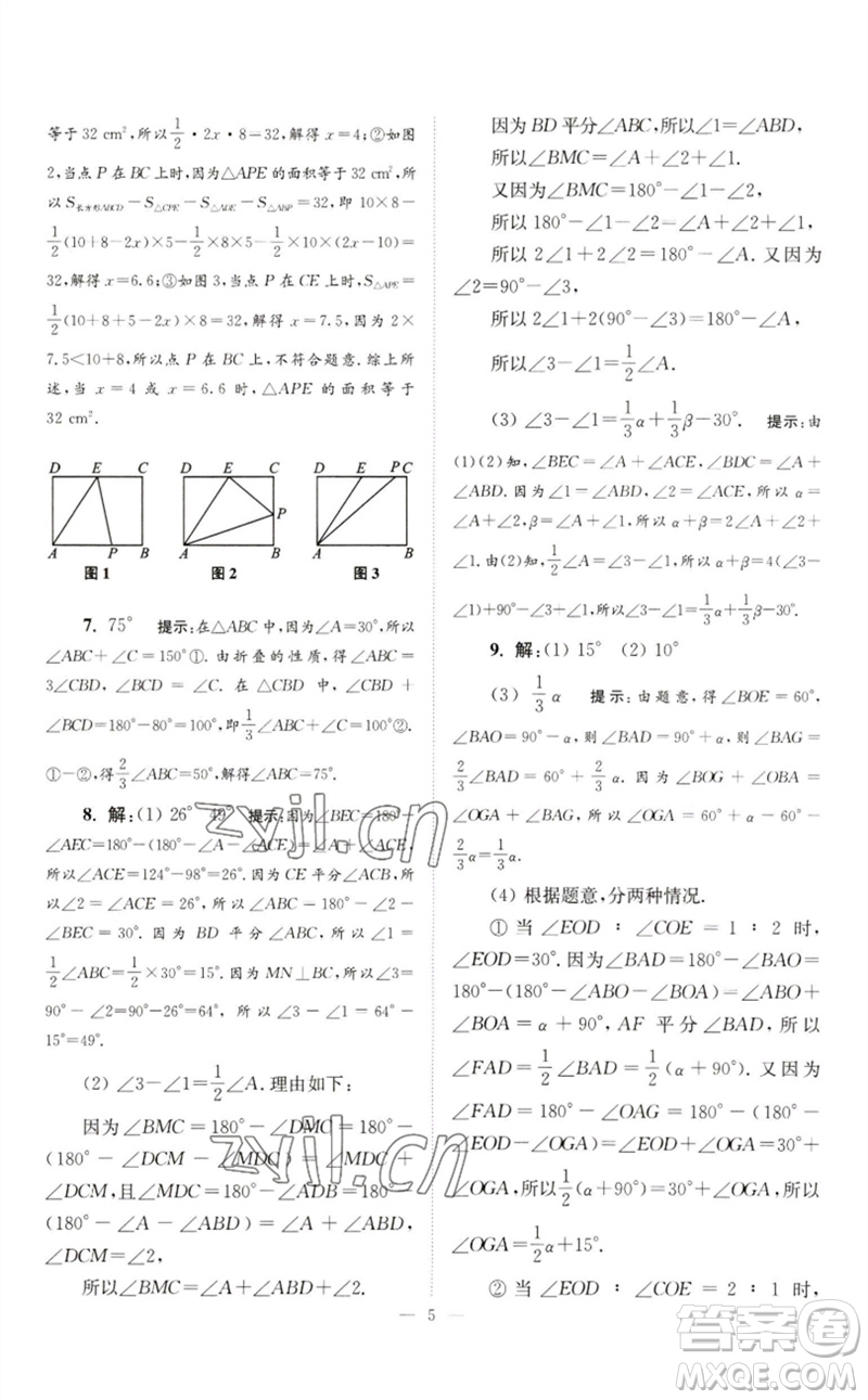 江蘇鳳凰科學(xué)技術(shù)出版社2023初中數(shù)學(xué)小題狂做七年級下冊蘇科版巔峰版參考答案