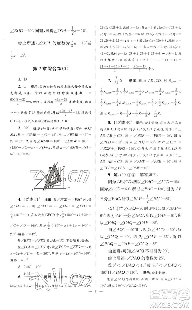 江蘇鳳凰科學(xué)技術(shù)出版社2023初中數(shù)學(xué)小題狂做七年級下冊蘇科版巔峰版參考答案