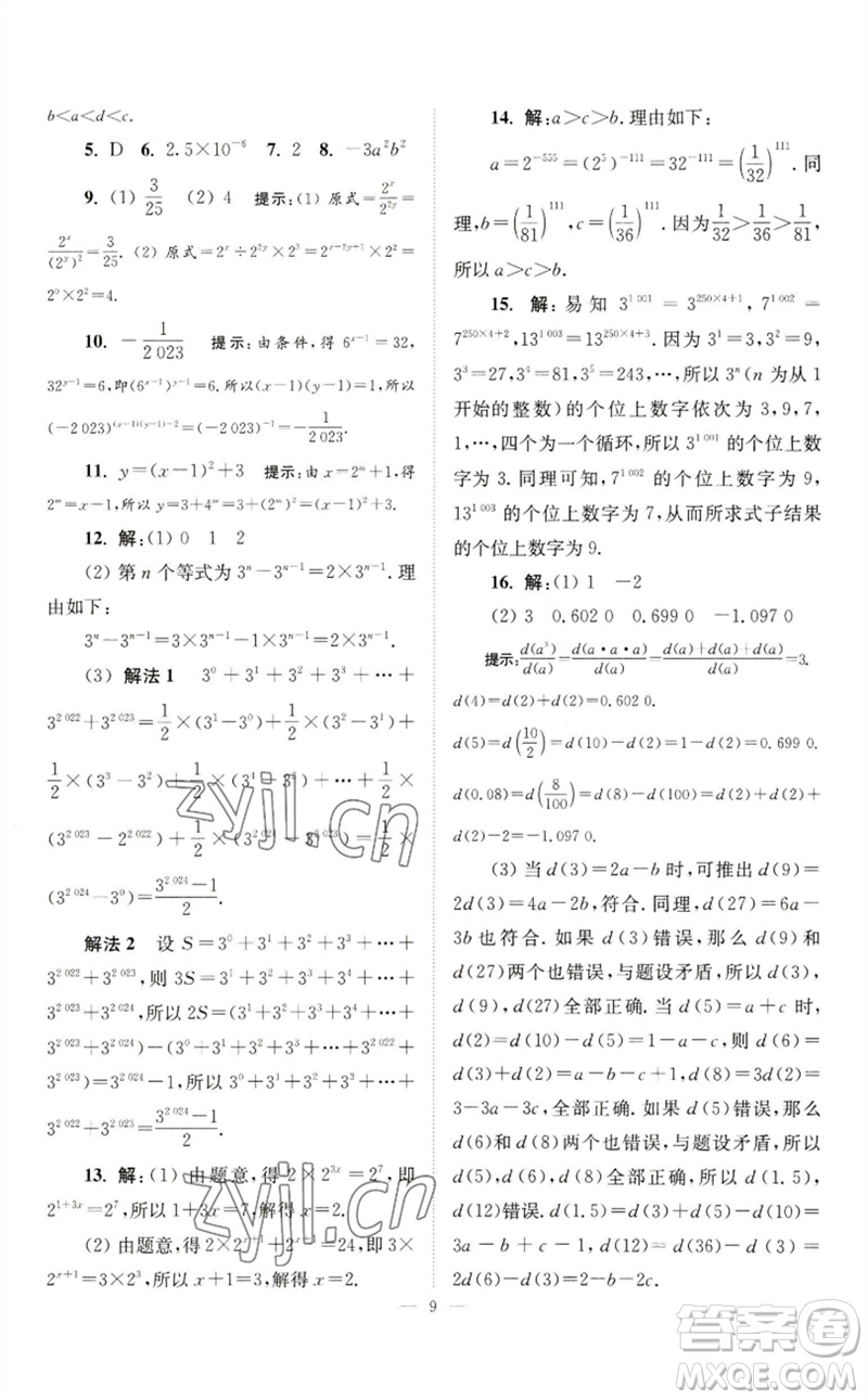 江蘇鳳凰科學(xué)技術(shù)出版社2023初中數(shù)學(xué)小題狂做七年級下冊蘇科版巔峰版參考答案