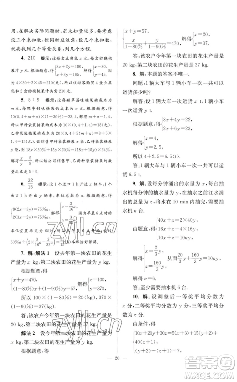 江蘇鳳凰科學(xué)技術(shù)出版社2023初中數(shù)學(xué)小題狂做七年級下冊蘇科版巔峰版參考答案