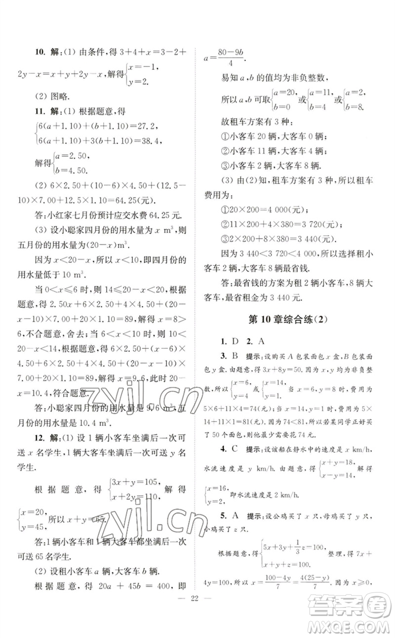 江蘇鳳凰科學(xué)技術(shù)出版社2023初中數(shù)學(xué)小題狂做七年級下冊蘇科版巔峰版參考答案