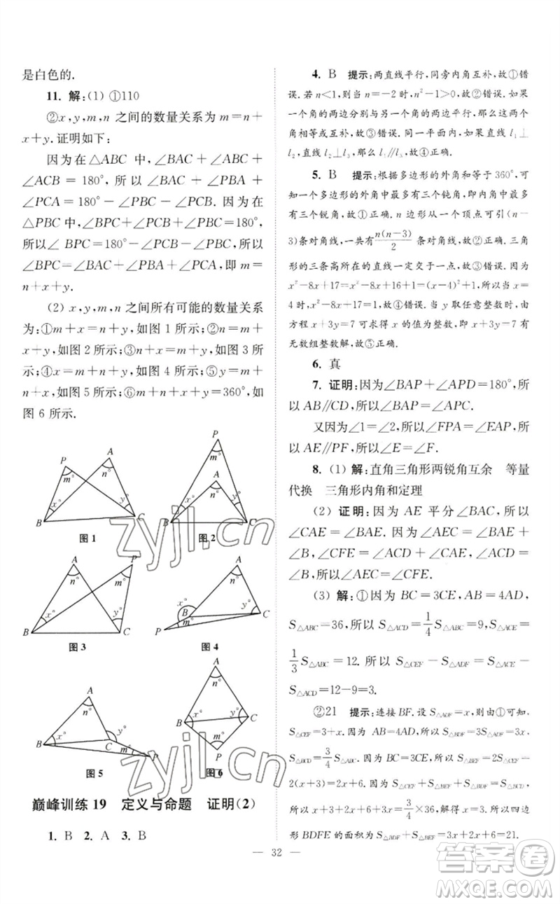 江蘇鳳凰科學(xué)技術(shù)出版社2023初中數(shù)學(xué)小題狂做七年級下冊蘇科版巔峰版參考答案