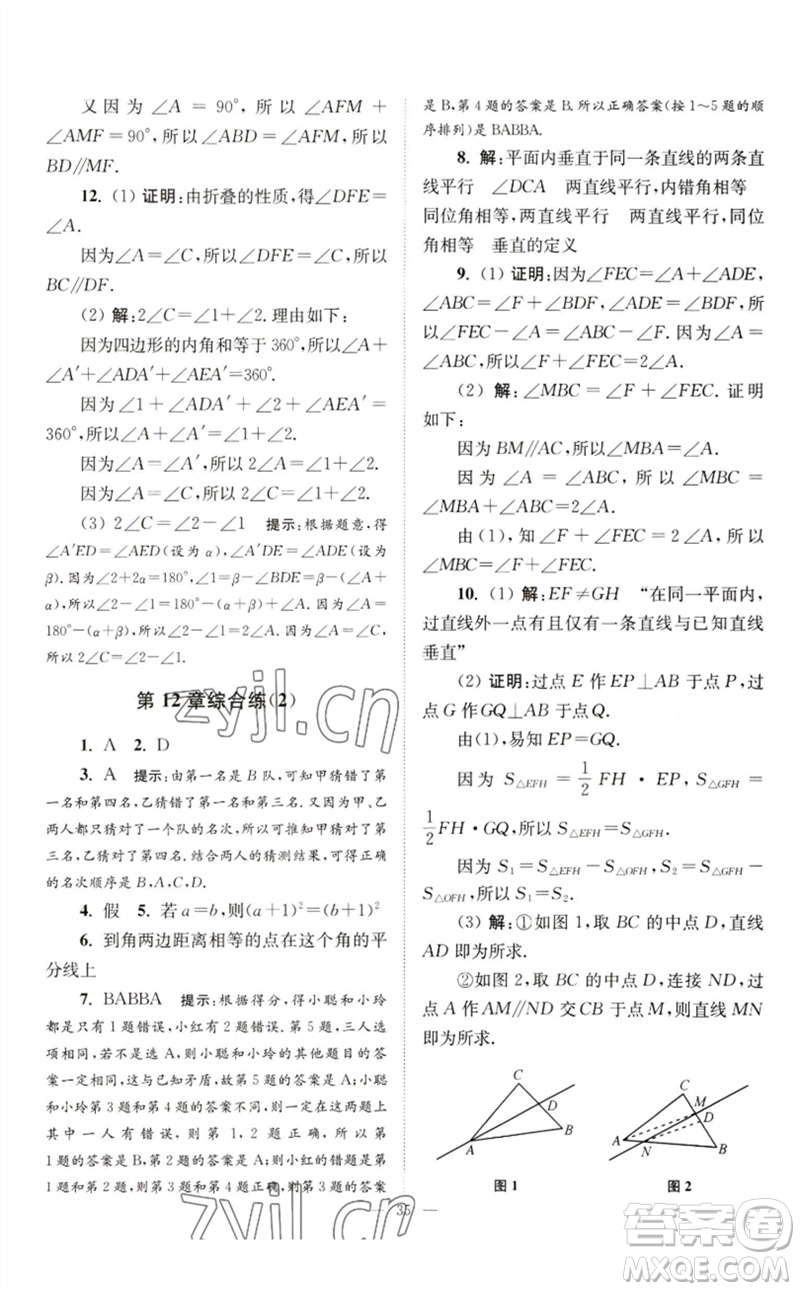 江蘇鳳凰科學(xué)技術(shù)出版社2023初中數(shù)學(xué)小題狂做七年級下冊蘇科版巔峰版參考答案
