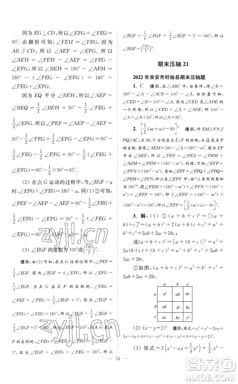 江蘇鳳凰科學(xué)技術(shù)出版社2023初中數(shù)學(xué)小題狂做七年級下冊蘇科版巔峰版參考答案