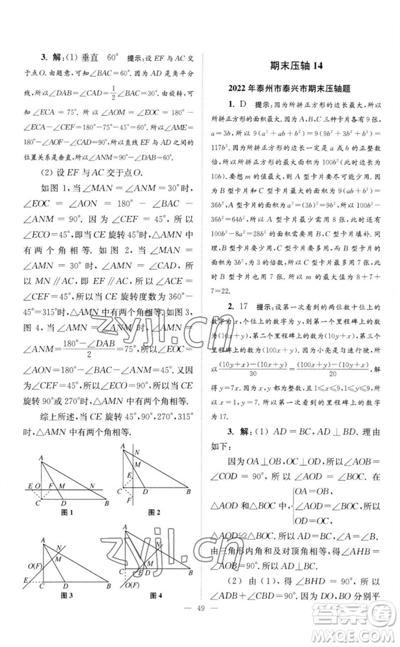 江蘇鳳凰科學(xué)技術(shù)出版社2023初中數(shù)學(xué)小題狂做七年級下冊蘇科版巔峰版參考答案