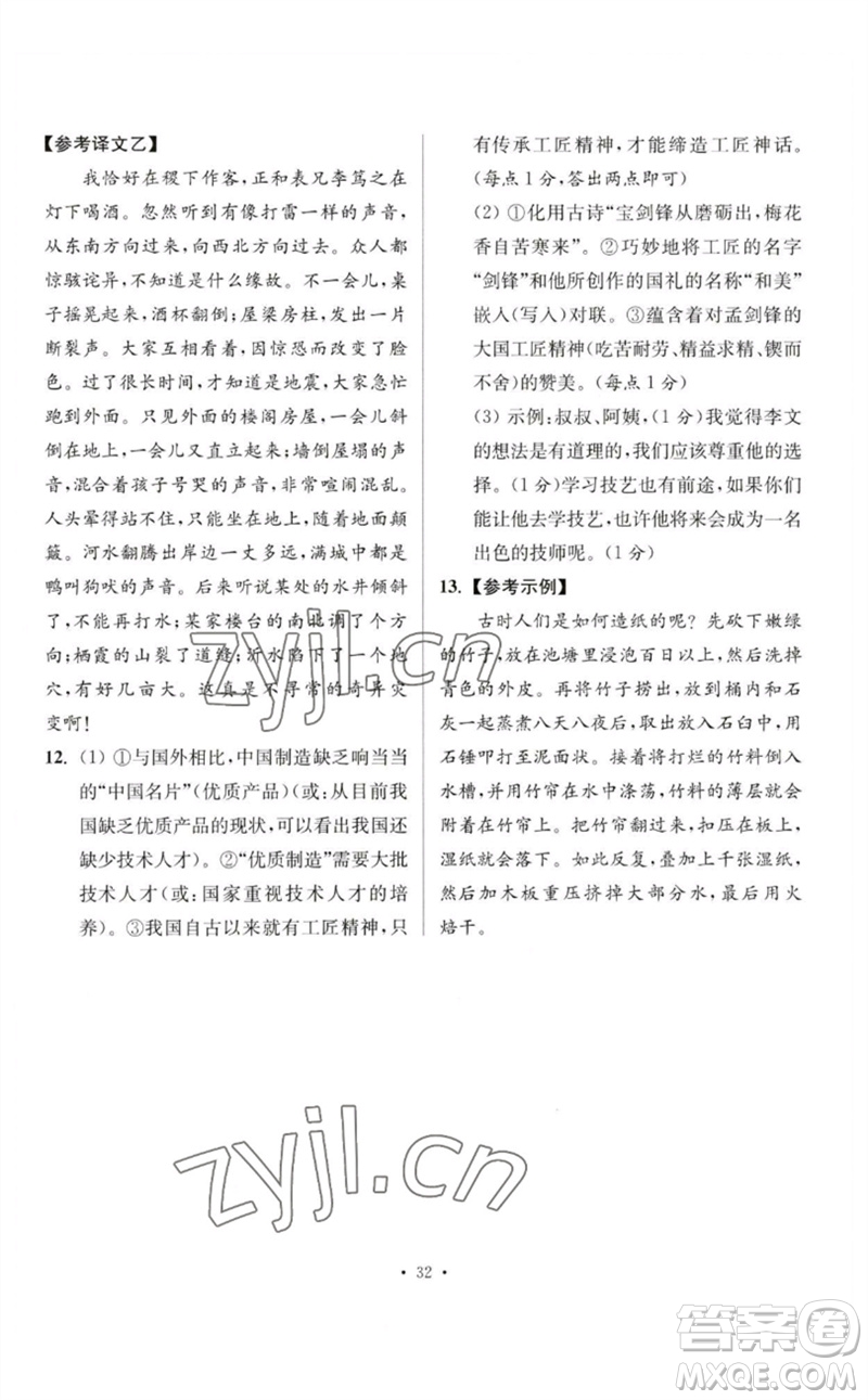 江蘇鳳凰科學(xué)技術(shù)出版社2023初中語文小題狂做七年級下冊人教版提優(yōu)版參考答案