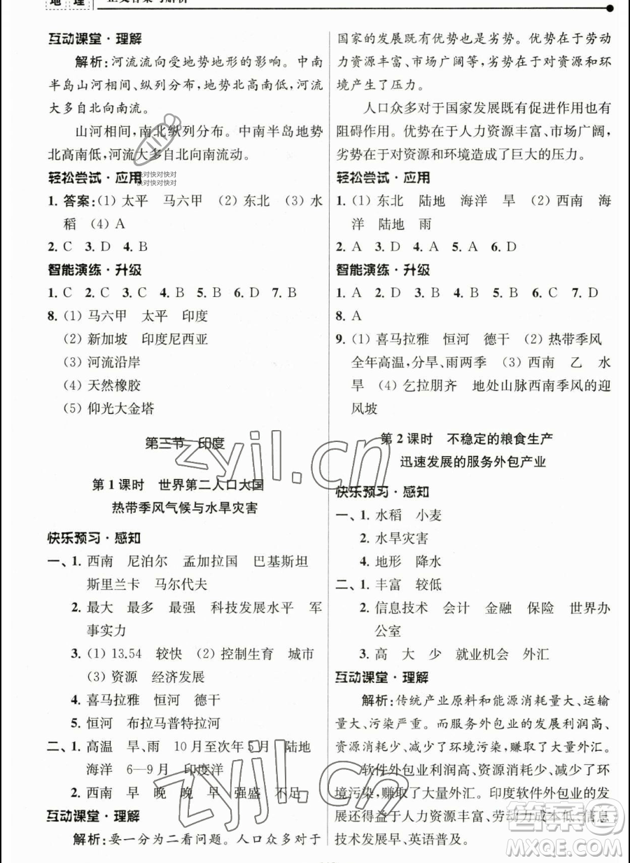 南京師范大學(xué)出版社2023新課程自主學(xué)習(xí)與測(cè)評(píng)七年級(jí)下冊(cè)地理人教版參考答案