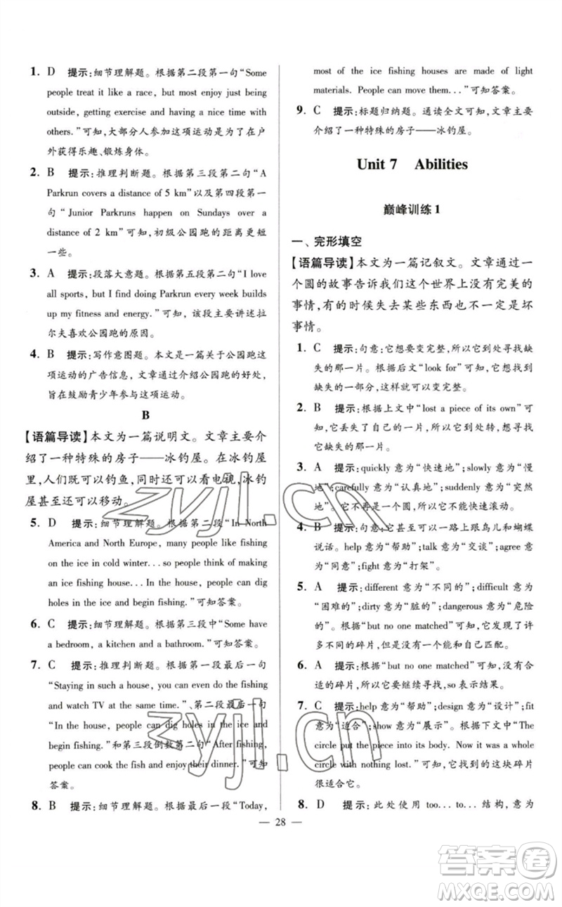 江蘇鳳凰科學(xué)技術(shù)出版社2023初中英語小題狂做七年級下冊譯林版巔峰版參考答案