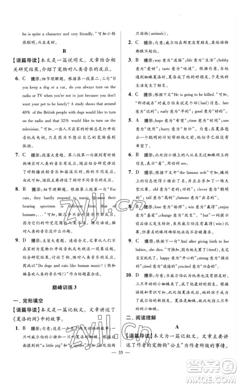 江蘇鳳凰科學(xué)技術(shù)出版社2023初中英語小題狂做七年級下冊譯林版巔峰版參考答案
