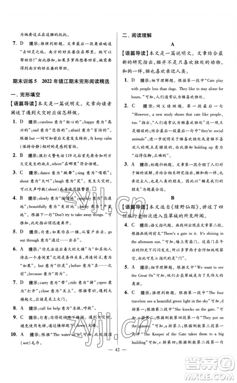 江蘇鳳凰科學(xué)技術(shù)出版社2023初中英語小題狂做七年級下冊譯林版巔峰版參考答案