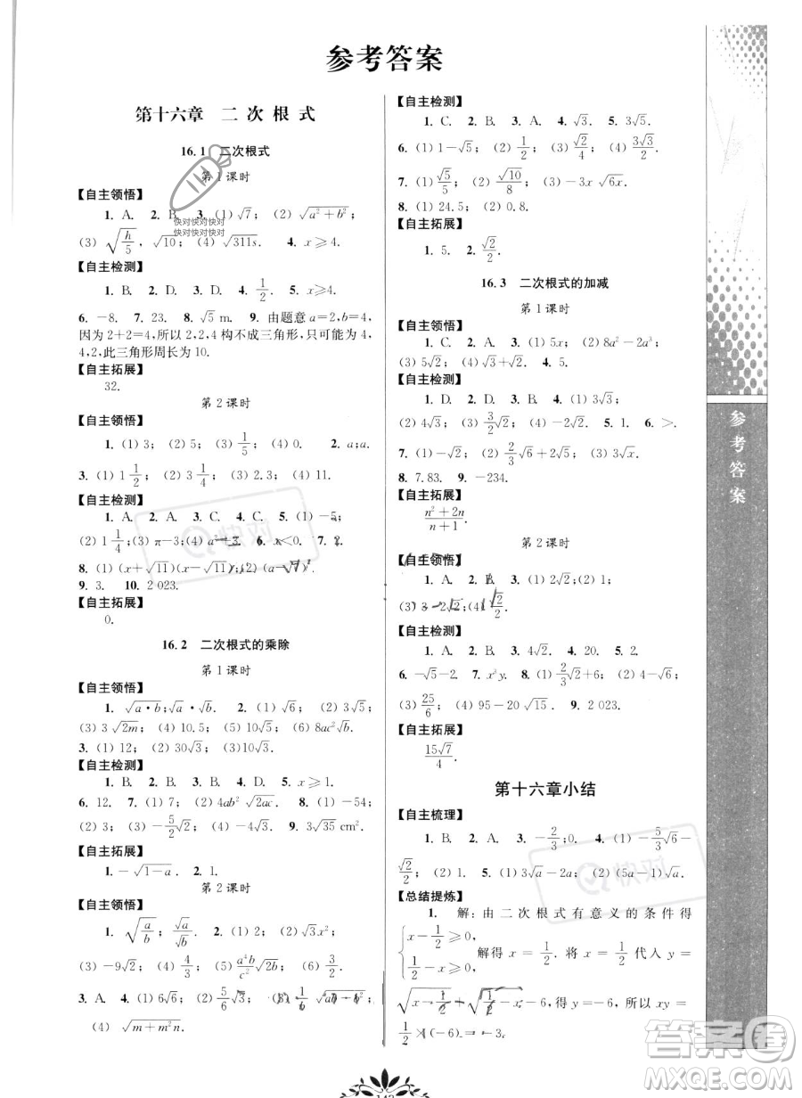 南京師范大學(xué)出版社2023新課程自主學(xué)習(xí)與測評八年級(jí)下冊數(shù)學(xué)人教版參考答案