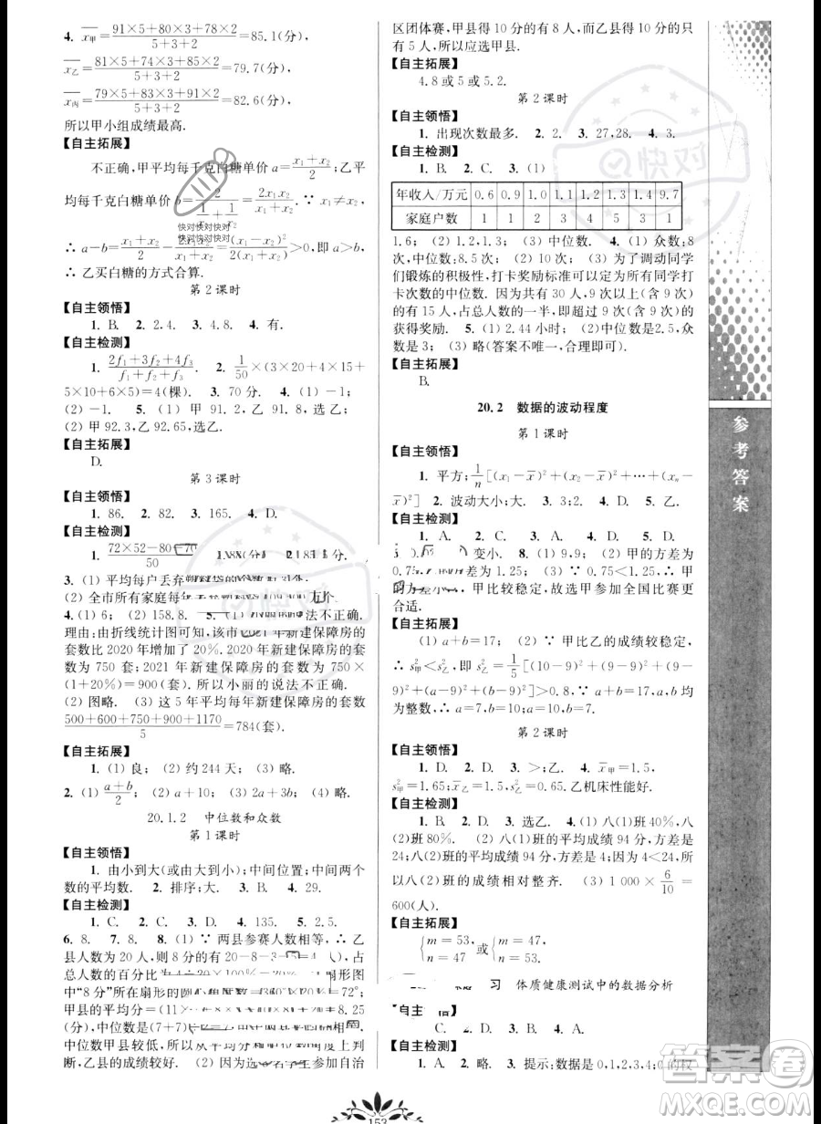 南京師范大學(xué)出版社2023新課程自主學(xué)習(xí)與測評八年級(jí)下冊數(shù)學(xué)人教版參考答案