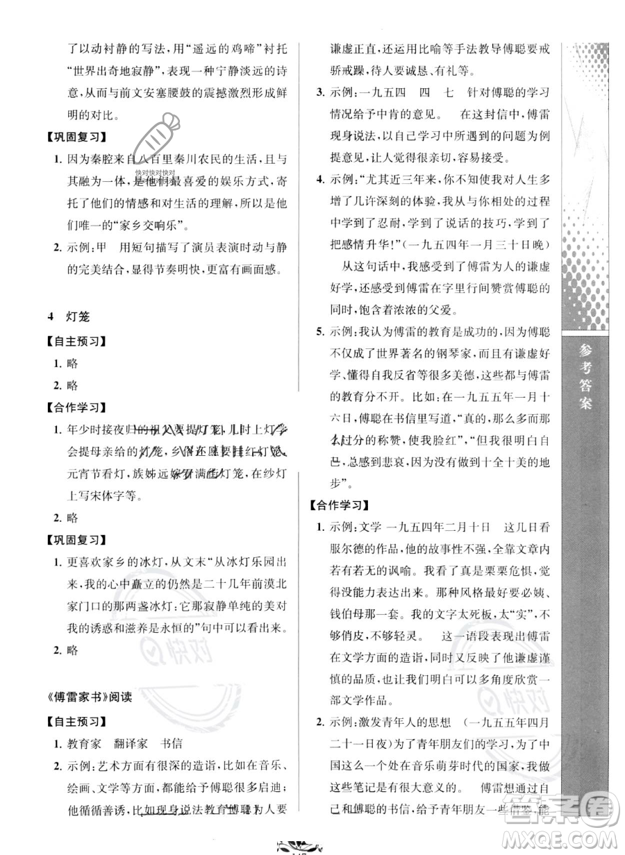 南京師范大學(xué)出版社2023新課程自主學(xué)習(xí)與測(cè)評(píng)八年級(jí)下冊(cè)語(yǔ)文人教版參考答案