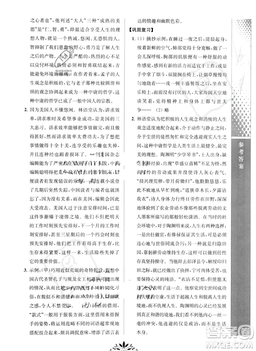 南京師范大學(xué)出版社2023新課程自主學(xué)習(xí)與測(cè)評(píng)八年級(jí)下冊(cè)語(yǔ)文人教版參考答案
