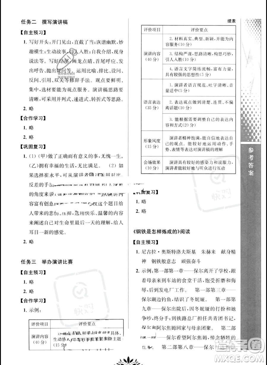 南京師范大學(xué)出版社2023新課程自主學(xué)習(xí)與測(cè)評(píng)八年級(jí)下冊(cè)語(yǔ)文人教版參考答案
