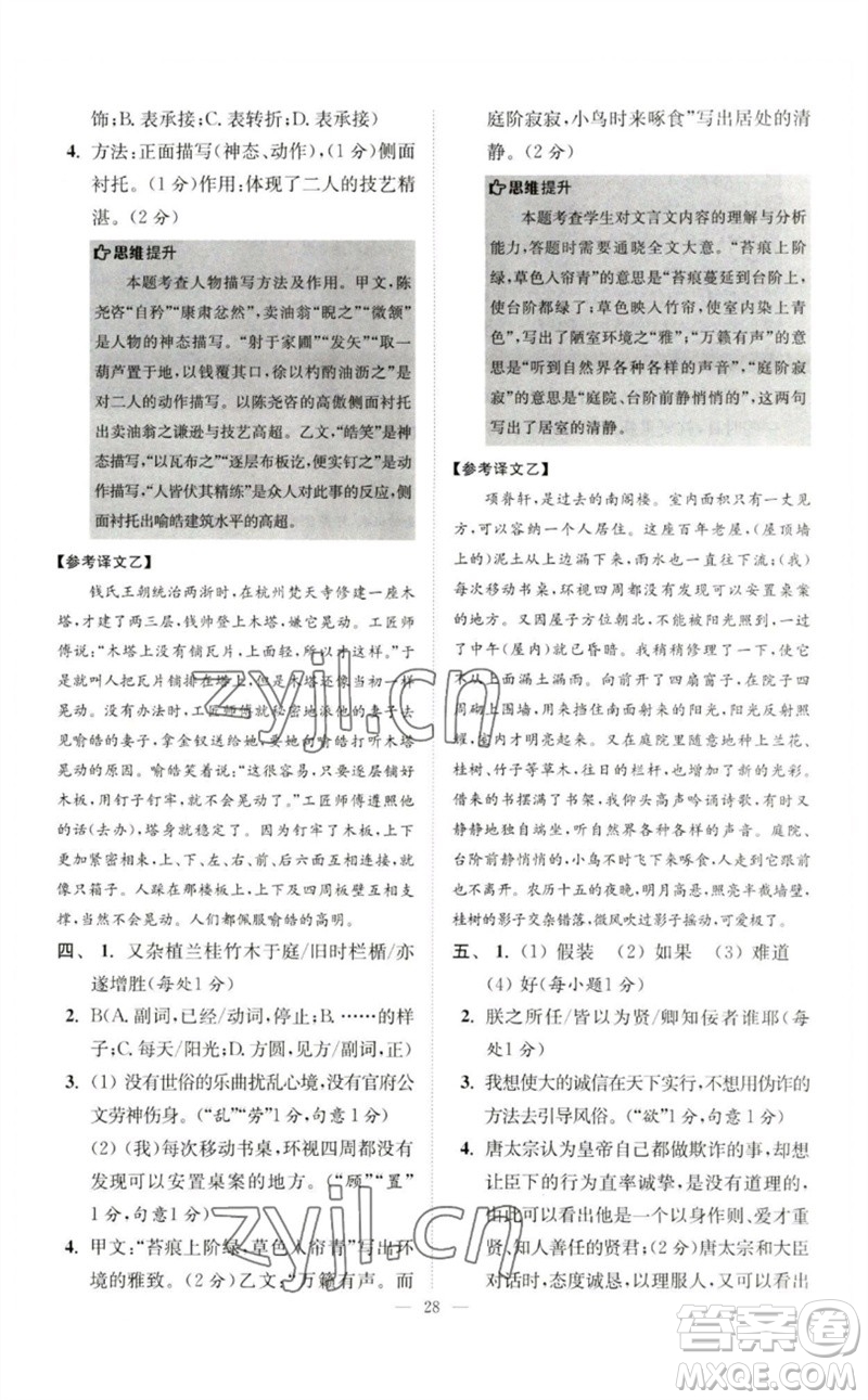 江蘇鳳凰科學(xué)技術(shù)出版社2023初中語(yǔ)文小題狂做七年級(jí)下冊(cè)人教版巔峰版參考答案