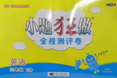 東南大學出版社2023小題狂做全程測評卷三年級英語下冊譯林版參考答案