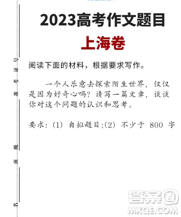 一個人樂意去探索陌生世界材料作文800字 關于一個人樂意去探索陌生世界的材料作文800字