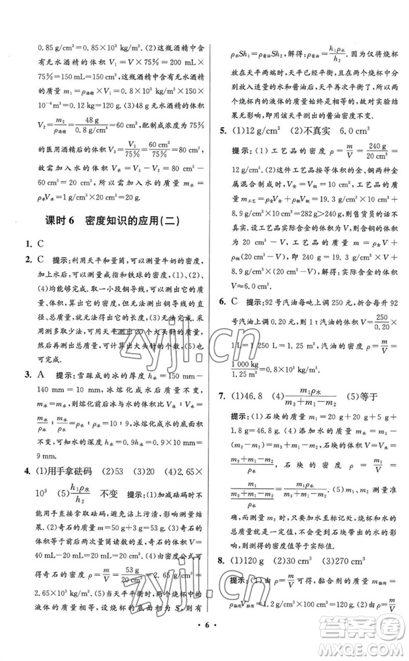 江蘇鳳凰科學(xué)技術(shù)出版社2023初中物理小題狂做八年級(jí)下冊(cè)蘇科版提優(yōu)版參考答案