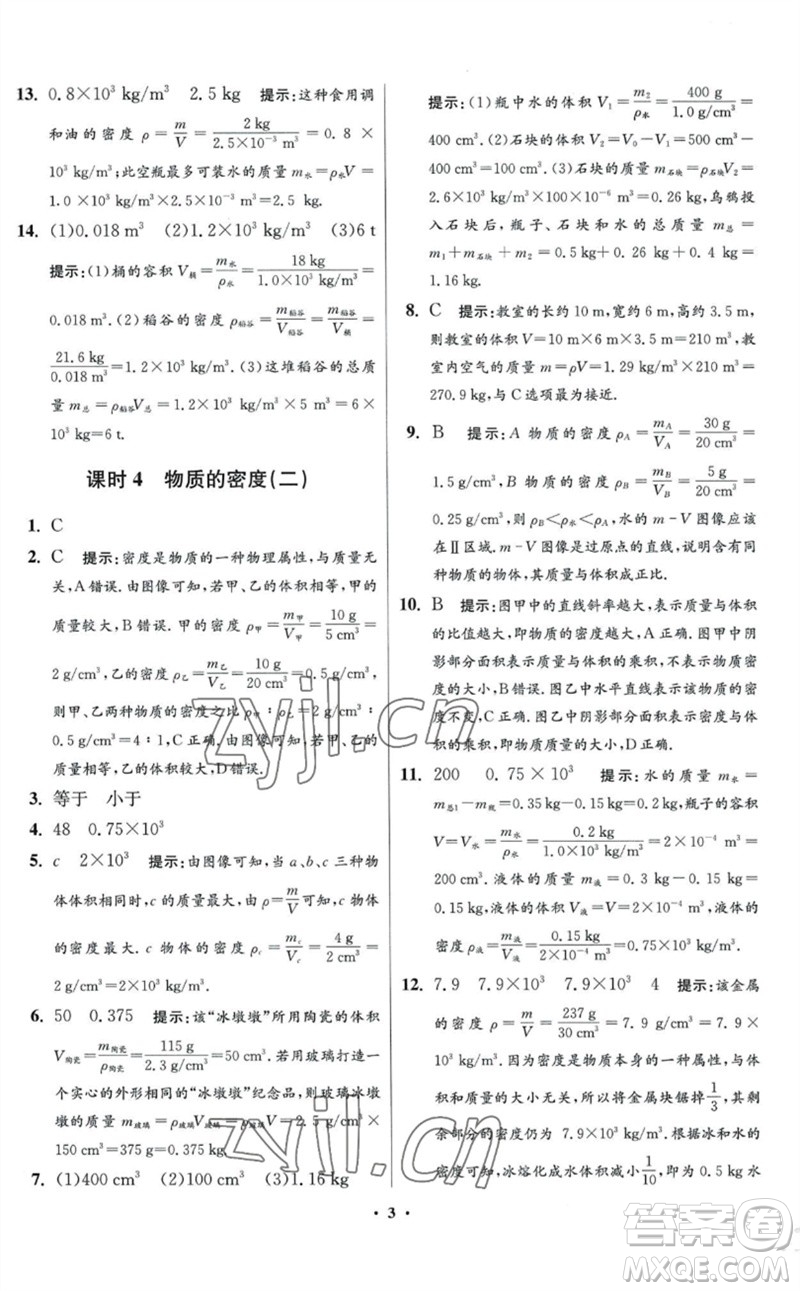 江蘇鳳凰科學(xué)技術(shù)出版社2023初中物理小題狂做八年級(jí)下冊(cè)蘇科版提優(yōu)版參考答案