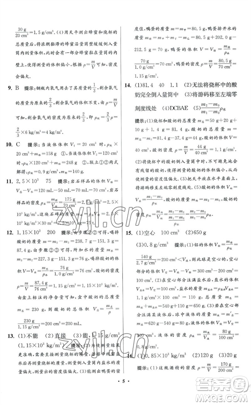 江蘇鳳凰科學(xué)技術(shù)出版社2023初中物理小題狂做八年級(jí)下冊(cè)蘇科版提優(yōu)版參考答案