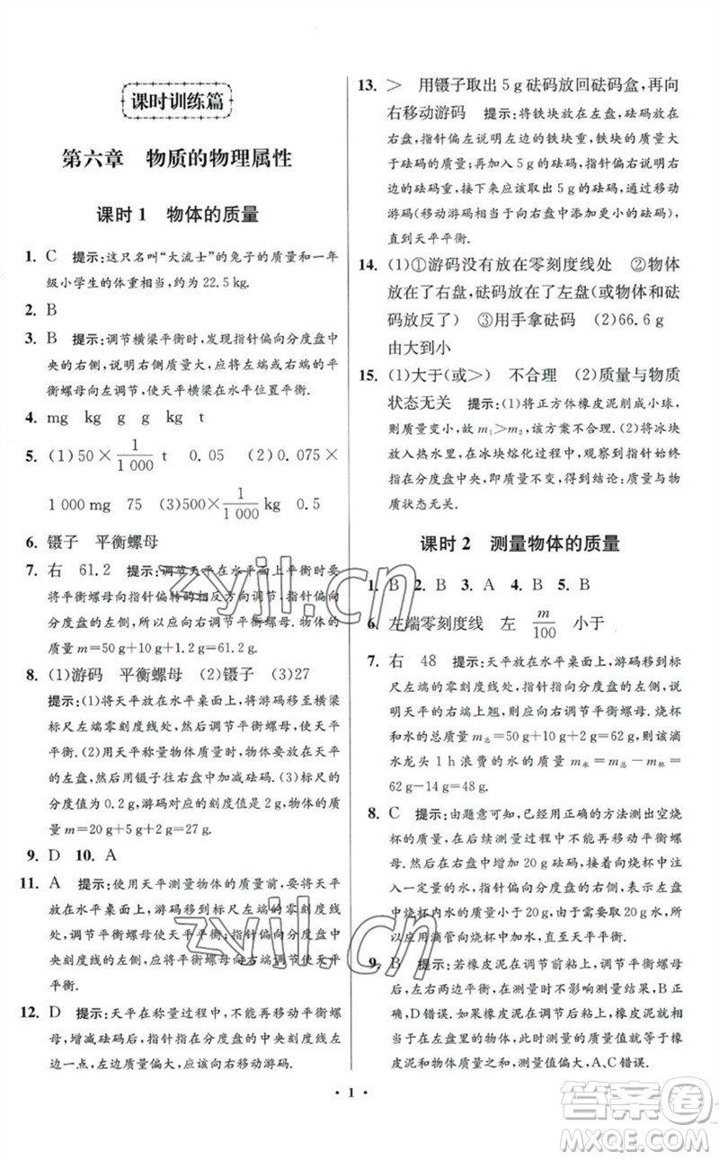 江蘇鳳凰科學(xué)技術(shù)出版社2023初中物理小題狂做八年級(jí)下冊(cè)蘇科版提優(yōu)版參考答案