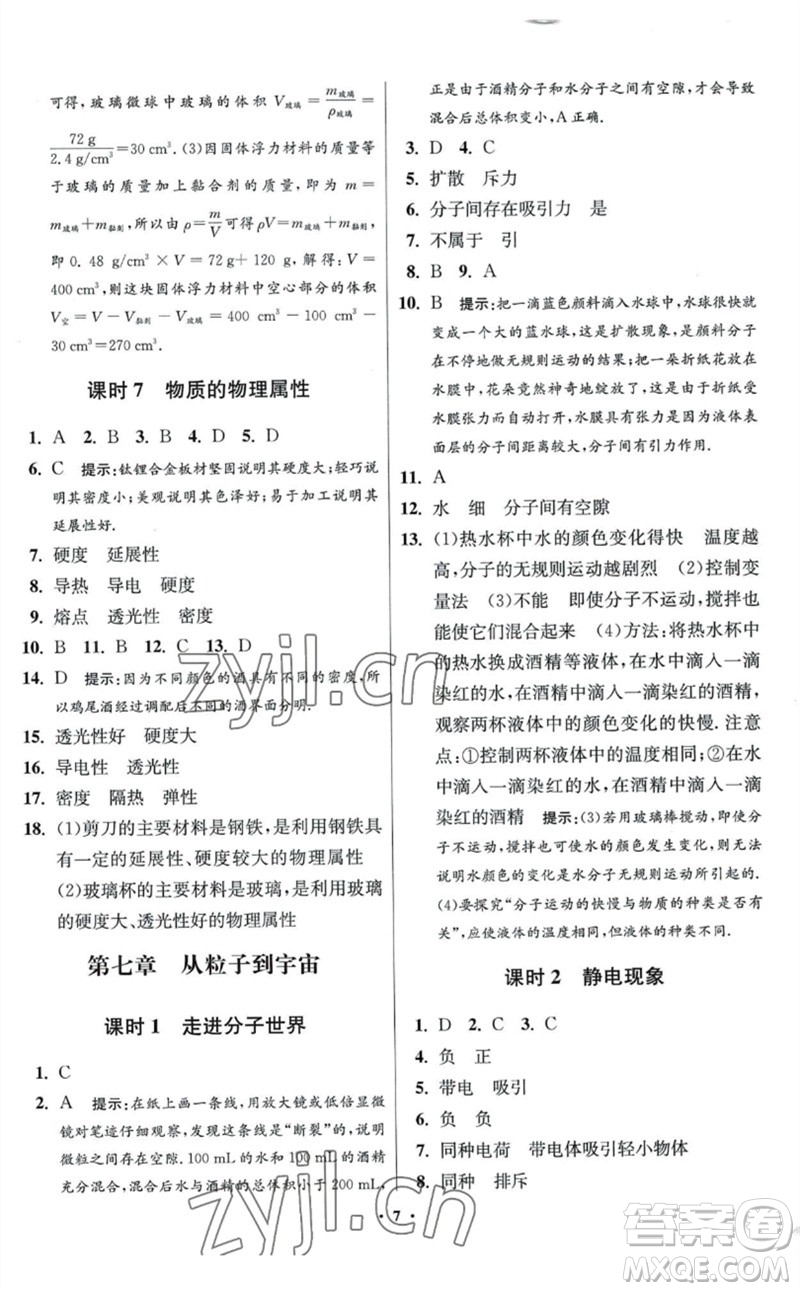 江蘇鳳凰科學(xué)技術(shù)出版社2023初中物理小題狂做八年級(jí)下冊(cè)蘇科版提優(yōu)版參考答案