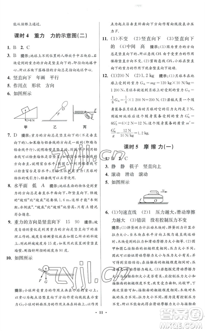 江蘇鳳凰科學(xué)技術(shù)出版社2023初中物理小題狂做八年級(jí)下冊(cè)蘇科版提優(yōu)版參考答案