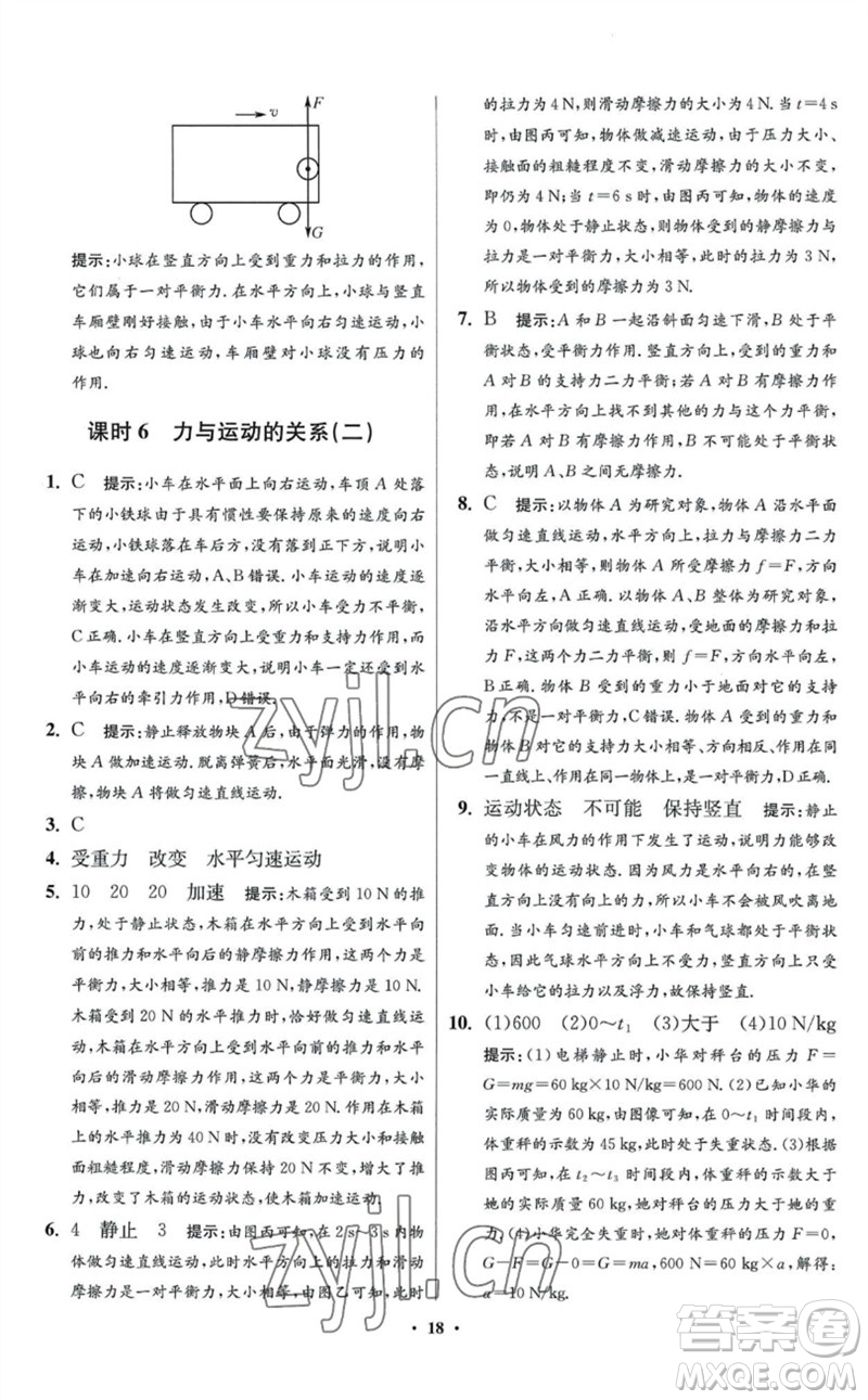 江蘇鳳凰科學(xué)技術(shù)出版社2023初中物理小題狂做八年級(jí)下冊(cè)蘇科版提優(yōu)版參考答案