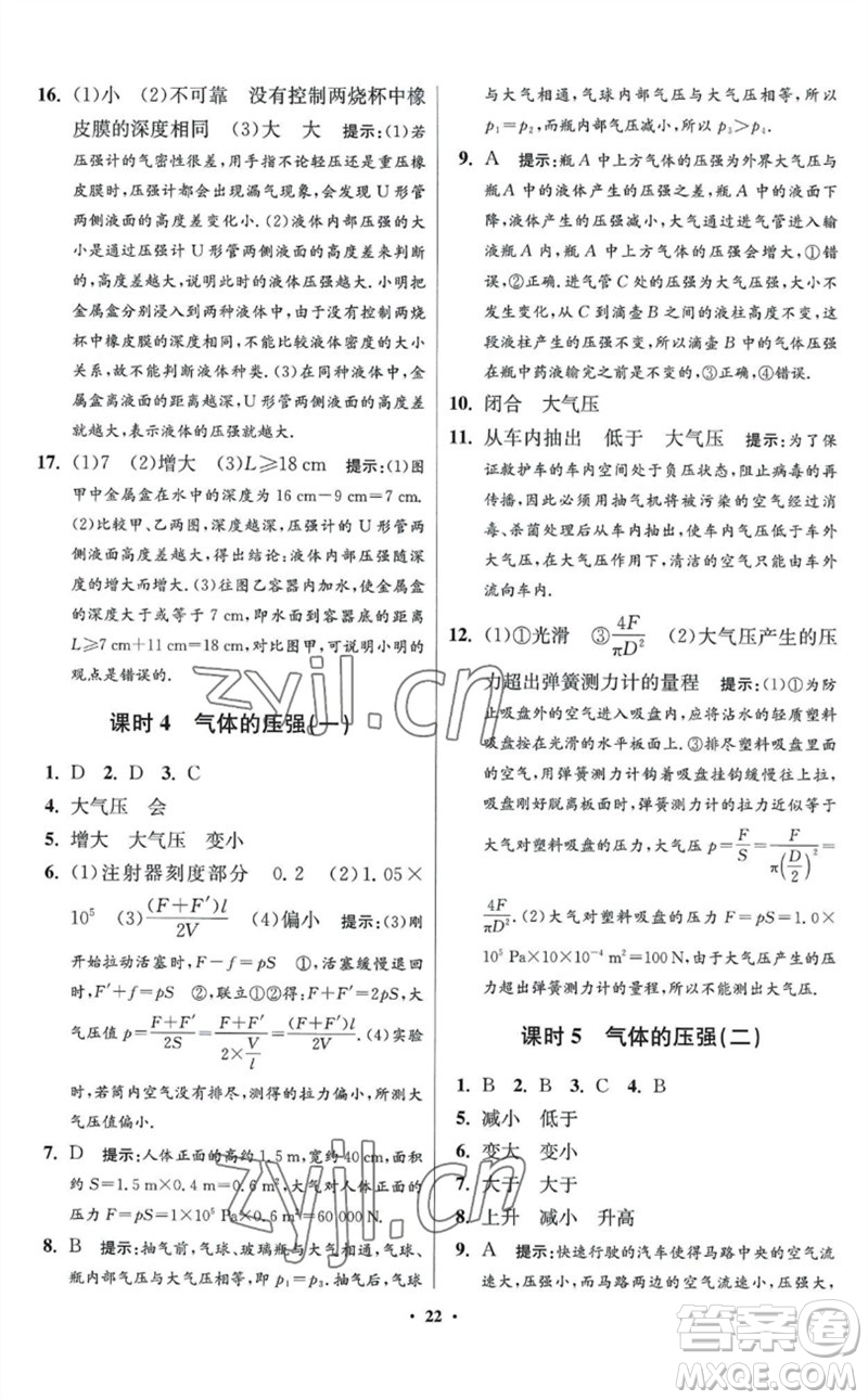 江蘇鳳凰科學(xué)技術(shù)出版社2023初中物理小題狂做八年級(jí)下冊(cè)蘇科版提優(yōu)版參考答案