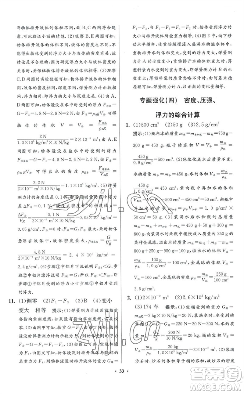 江蘇鳳凰科學(xué)技術(shù)出版社2023初中物理小題狂做八年級(jí)下冊(cè)蘇科版提優(yōu)版參考答案