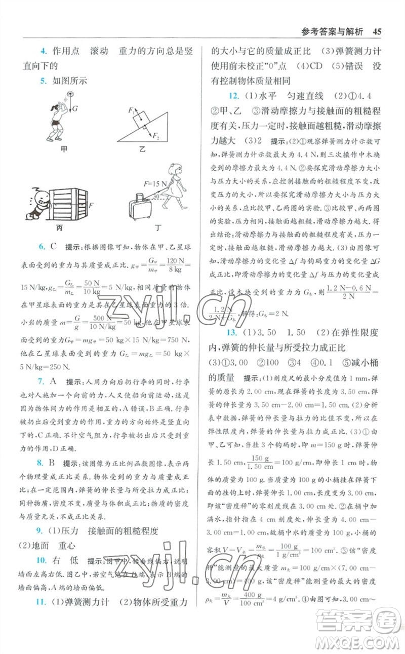 江蘇鳳凰科學(xué)技術(shù)出版社2023初中物理小題狂做八年級(jí)下冊(cè)蘇科版提優(yōu)版參考答案