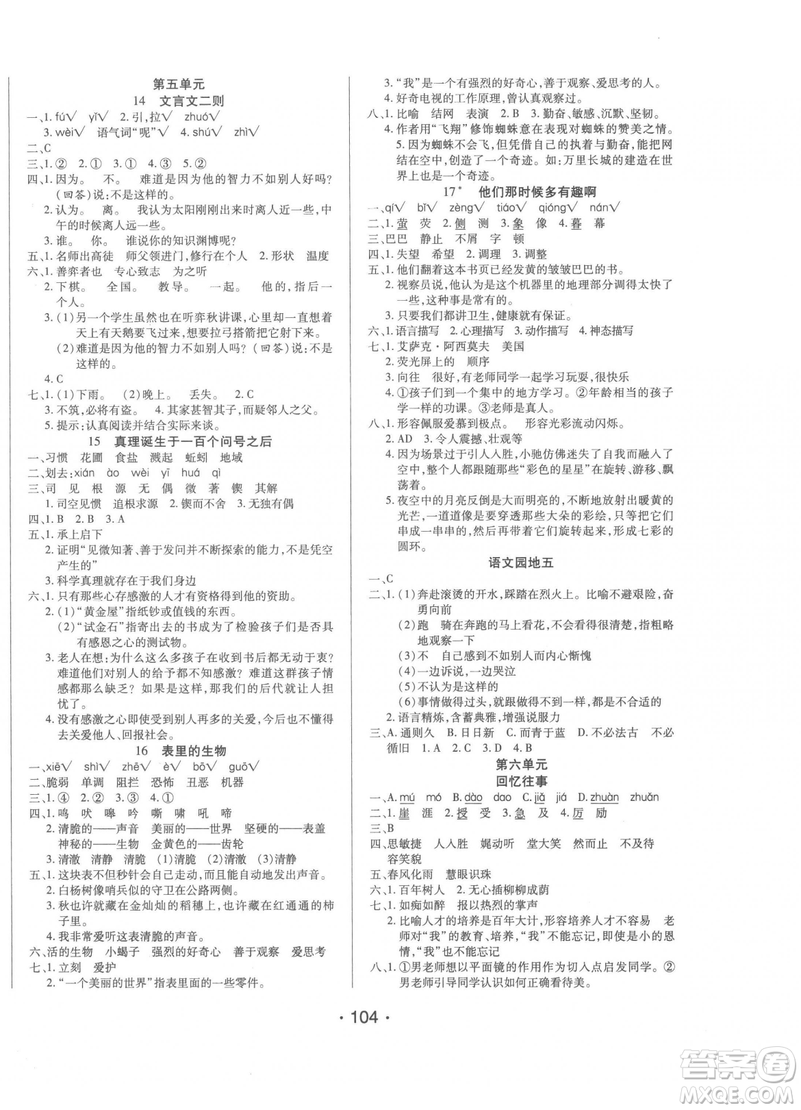 陽光出版社2023自主課堂六年級下冊語文人教版參考答案