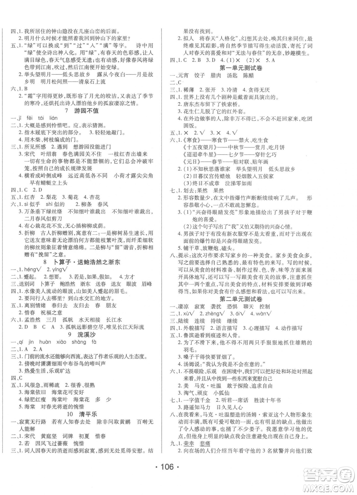 陽光出版社2023自主課堂六年級下冊語文人教版參考答案